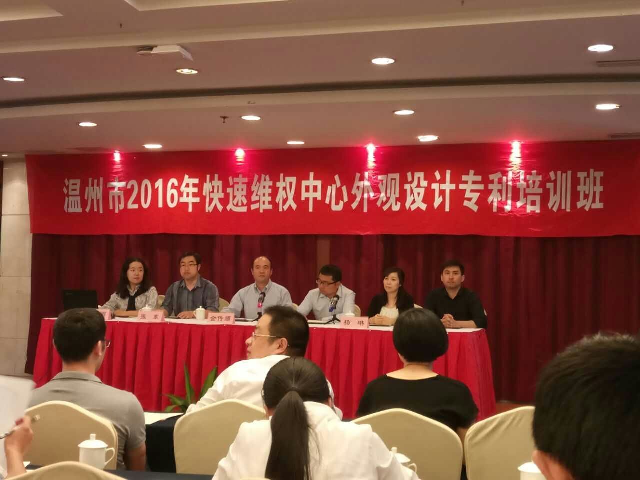 旭美科技：參加溫州市2016年快速維權中心外觀設計專利培訓