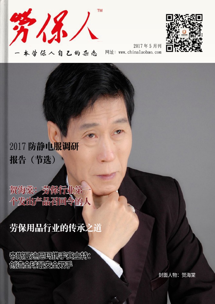 《勞保人》2017年5月刊