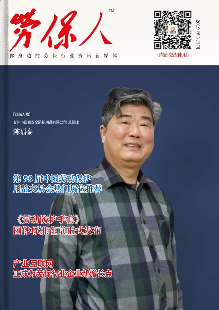 《勞保人》2019年3月刊