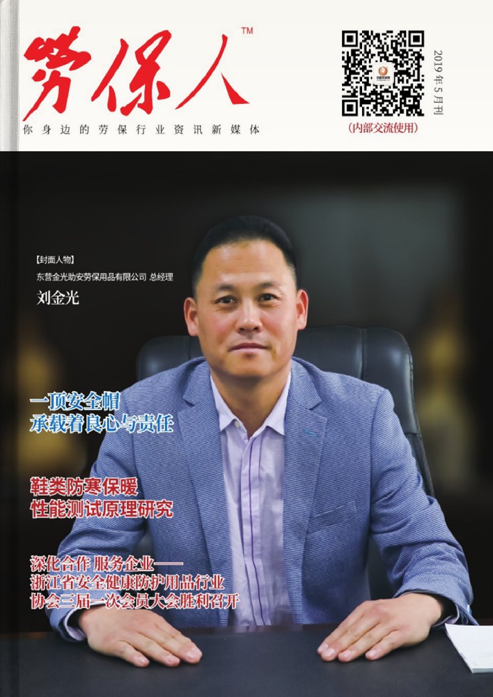 《勞保人》2019年5月刊