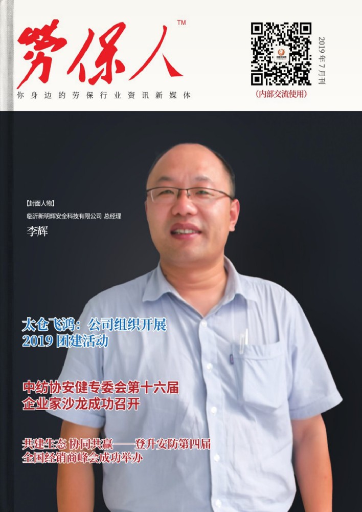 《勞保人》2019年7月刊