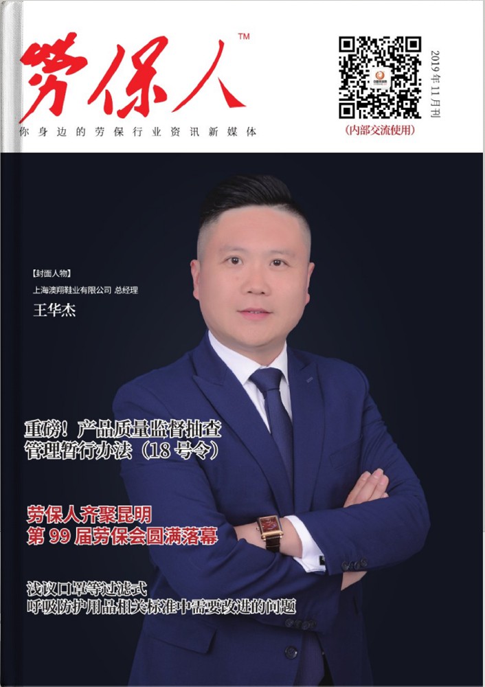 《勞保人》2019年11月刊