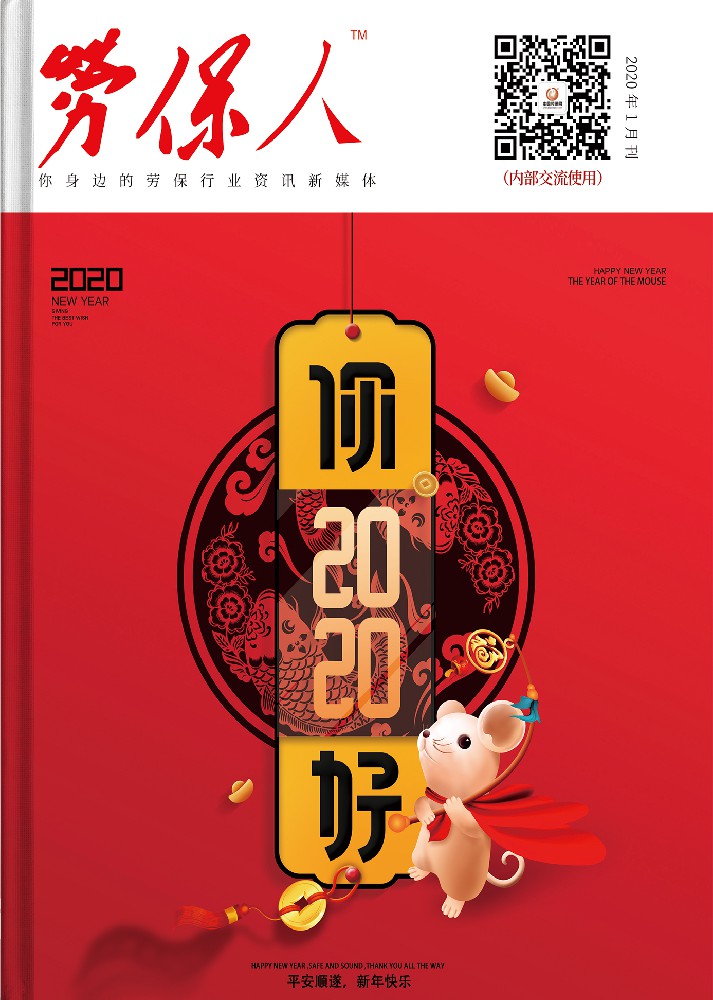 《勞保人》2020年1月刊