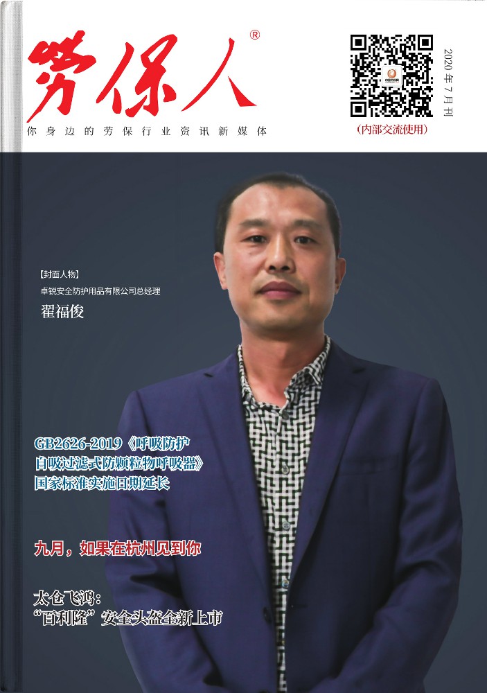 《勞保人》2020年7月刊