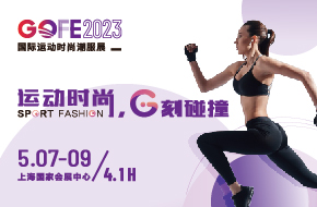 運動時尚?G刻碰撞 | GOFE 2023 運動時尚潮服展重磅來襲！