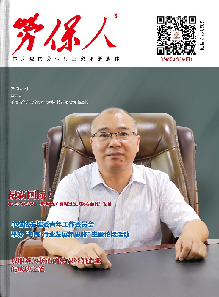 《勞保人》2023年7月刊