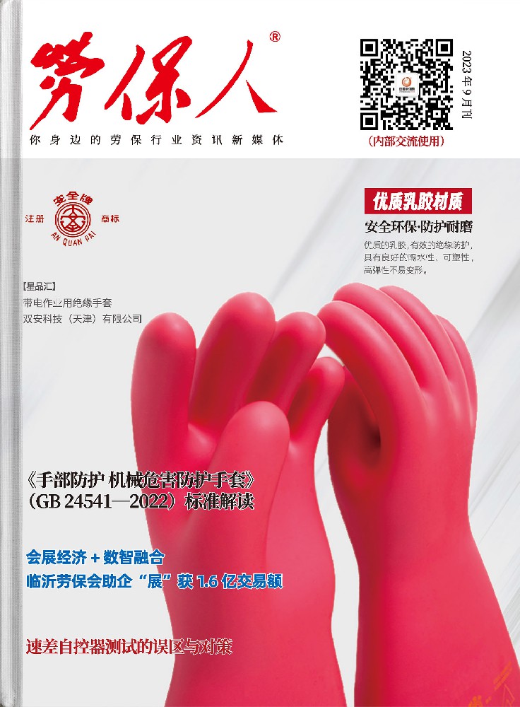 《勞保人》2023年9月刊