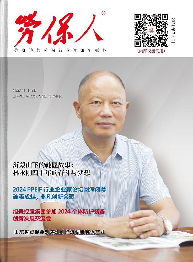 《勞保人》2024年7月刊