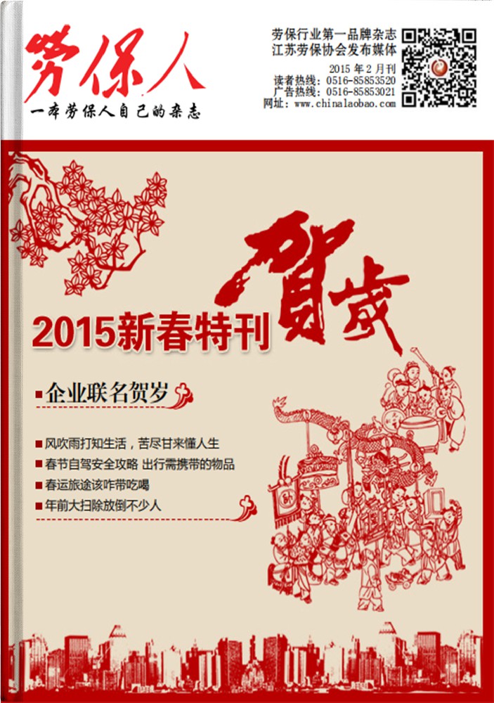 《勞保人》2015年2月刊